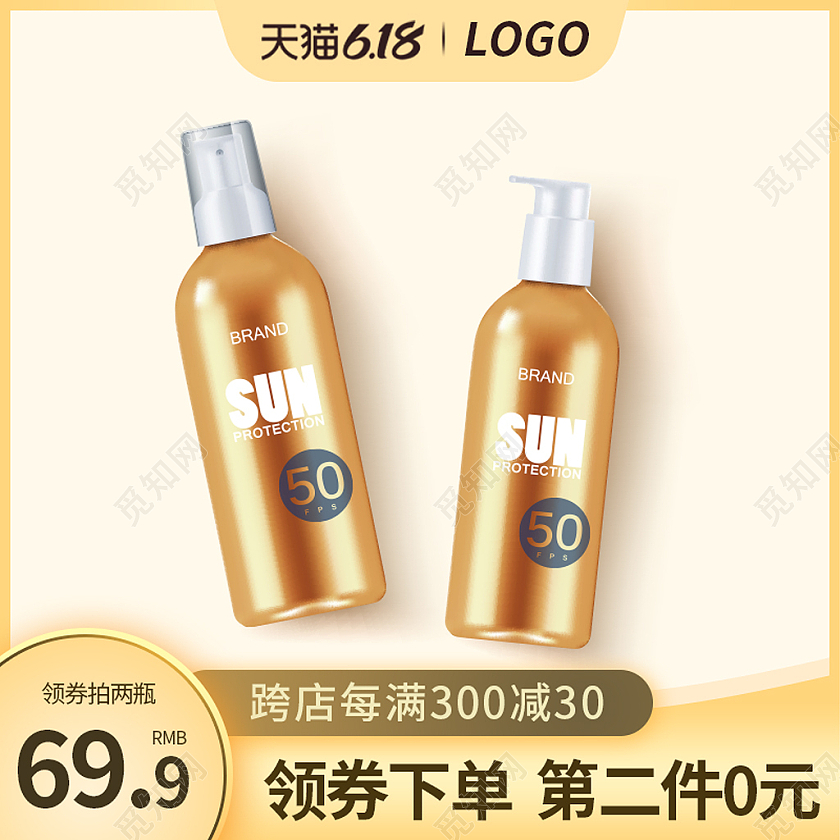 黄色简约大气天猫618活动促销防晒喷雾主图直通车