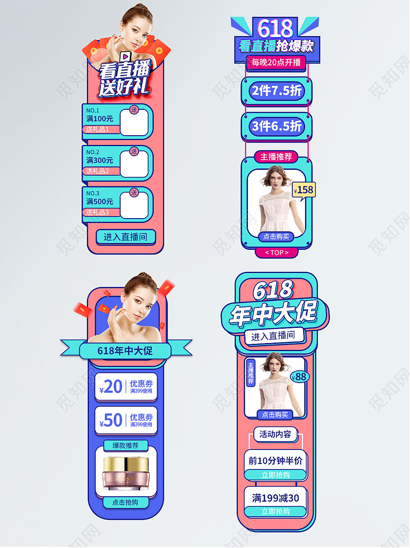 粉色蓝色电商618年中大促导航栏618直播悬浮