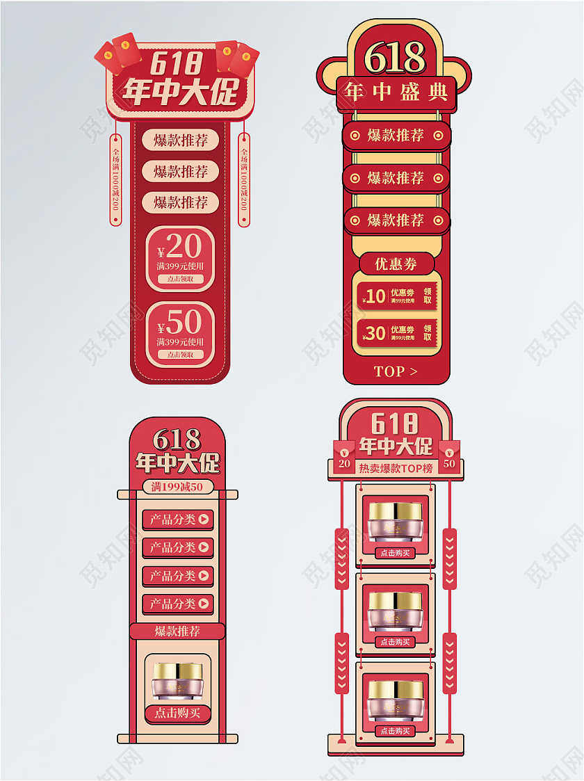 红色中国风618年中大促导航栏618直播悬浮