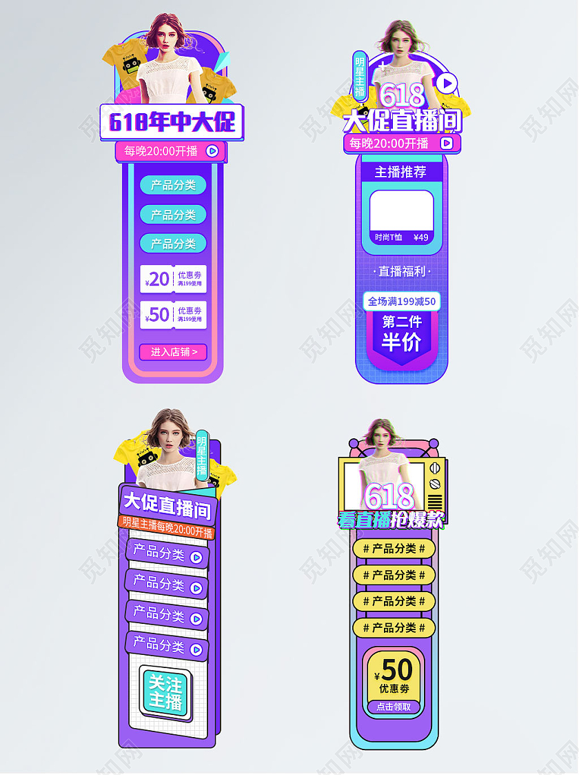 紫蓝色朋克618年中大促导航栏618直播悬浮