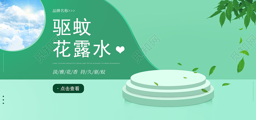 蓝绿色清爽夏日驱蚊花露水夏天夏季海报banner