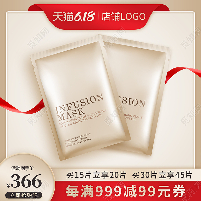 红色质感喜庆轻奢天猫淘宝618面膜主图直通车模板