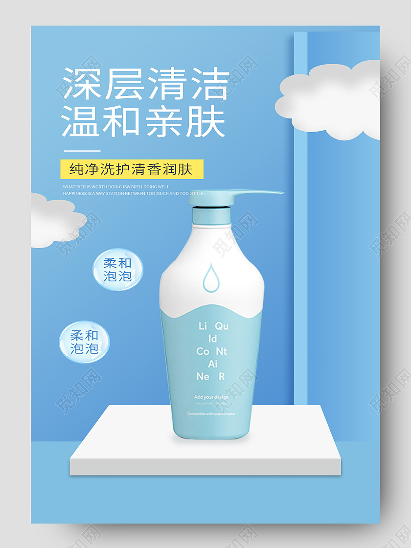 蓝色深层清洁温和亲肤沐浴露洗护618母婴详情页