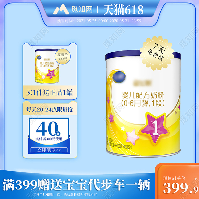 简约蓝色奶粉满399赠送婴儿代步车618母婴主图直通车
