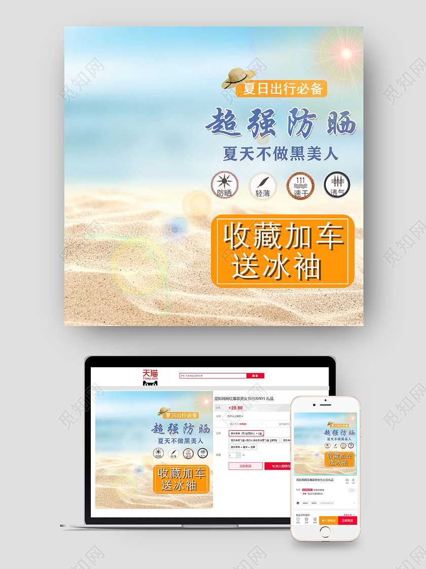 蓝色超强防晒超强防晒夏天防晒主图直通车