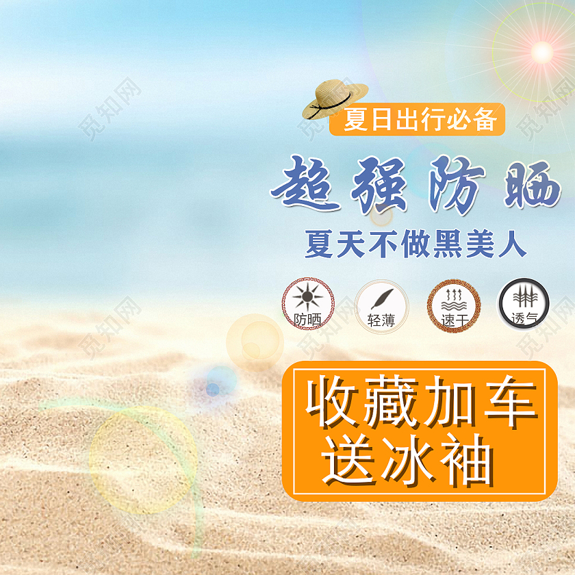蓝色超强防晒超强防晒夏天防晒主图直通车