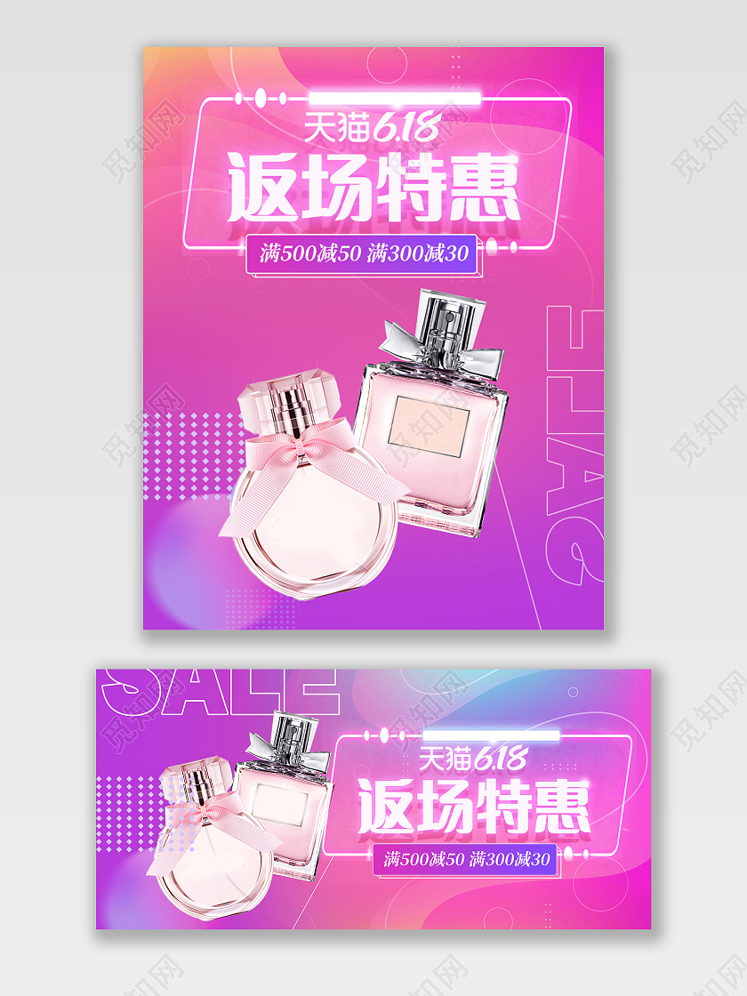 紫色淘宝天猫618返场特惠年中购物节618海报banner