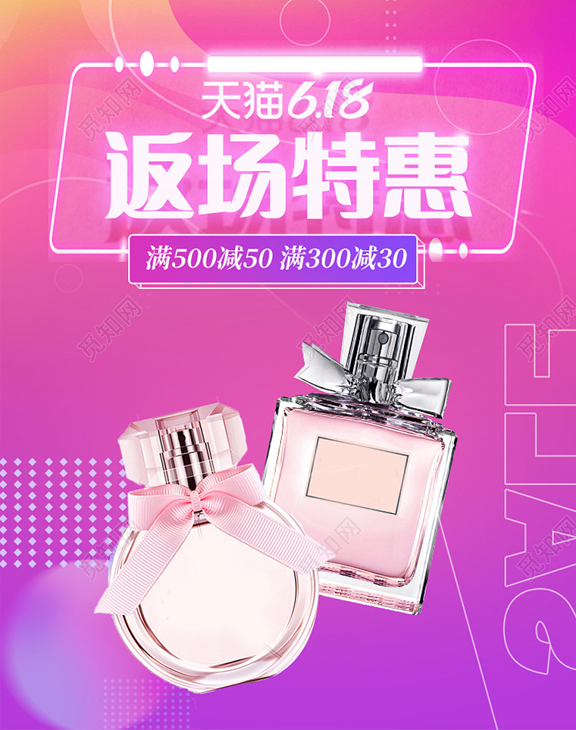 紫色淘宝天猫618返场特惠年中购物节618海报banner