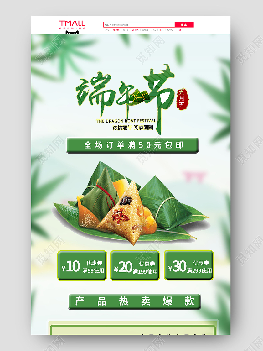 端午节粽子活动首页