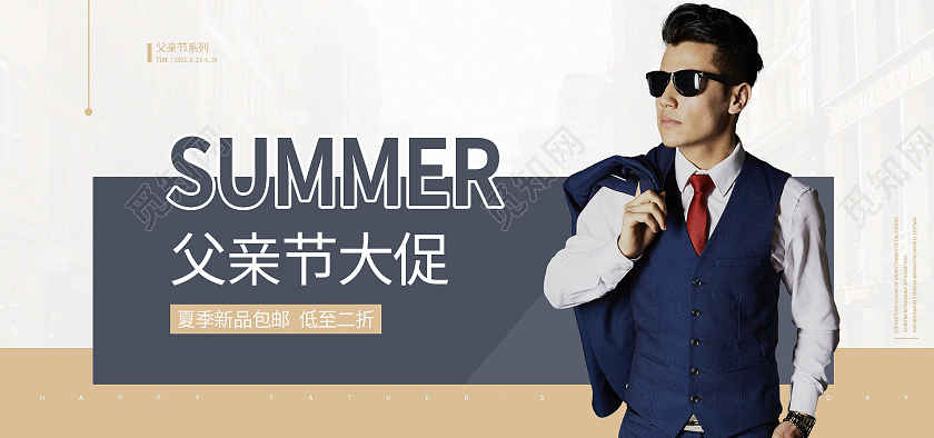 黑色简约大气父亲节男装促销活动海报