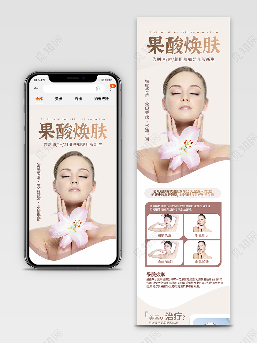 褐色简约高端果酸护肤祛痘淡斑美白嫩肤祛角质618医美详情页