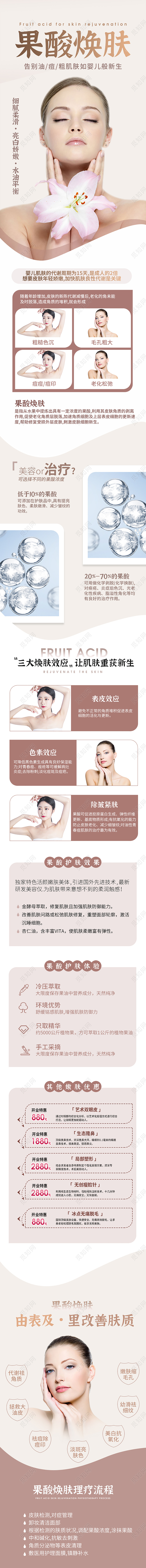 褐色简约高端果酸护肤祛痘淡斑美白嫩肤祛角质618医美详情页