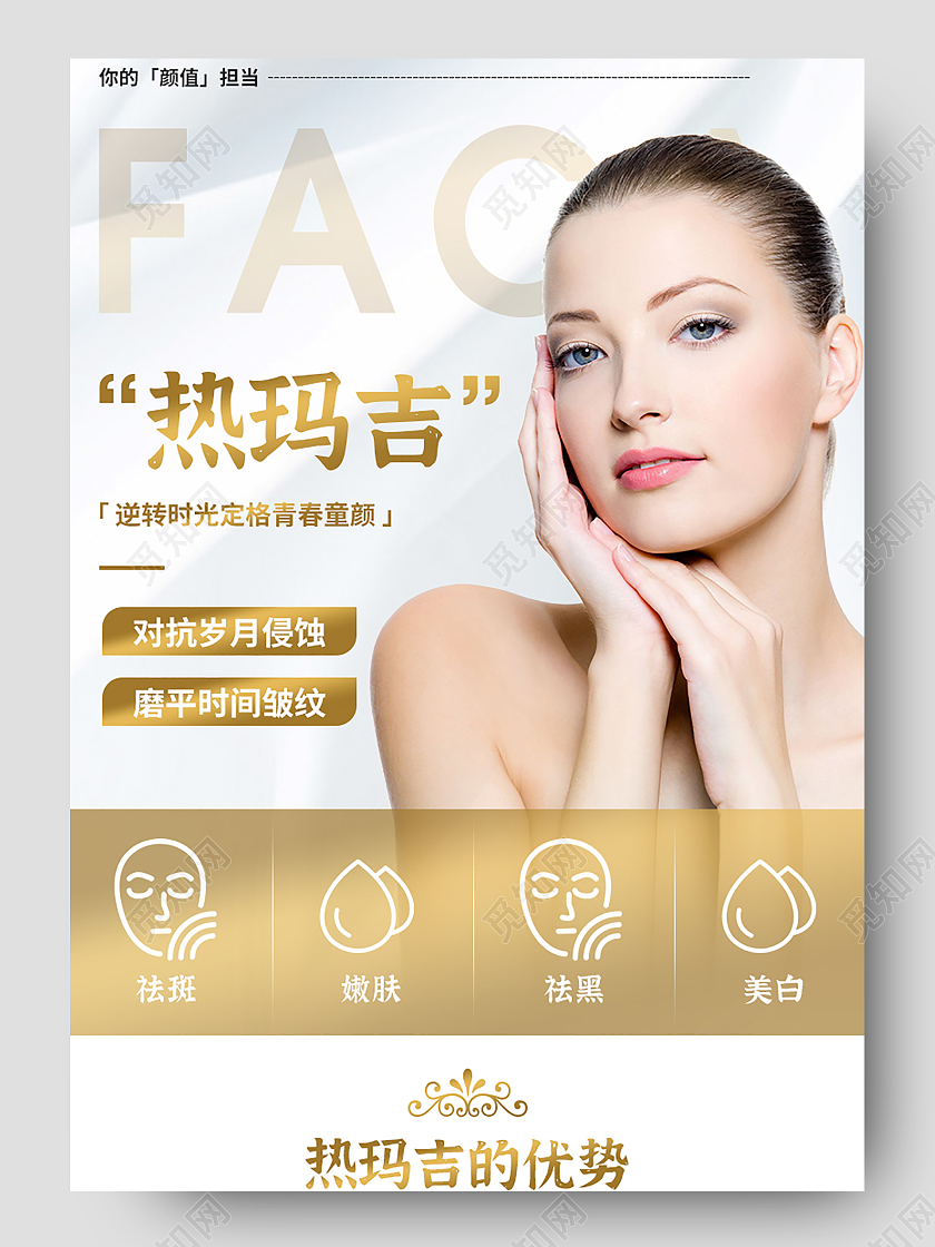 金色简约高端医美热玛吉冻龄除皱淡斑美白嫩肤618医美详情页