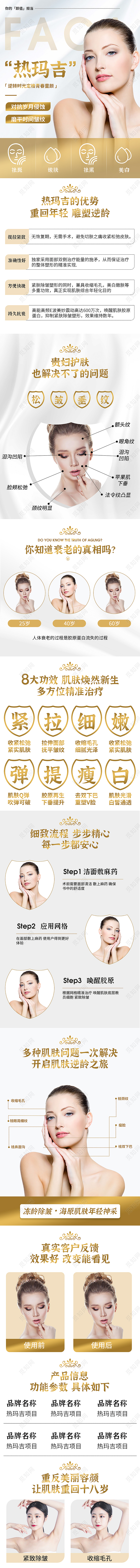 金色简约高端医美热玛吉冻龄除皱淡斑美白嫩肤618医美详情页