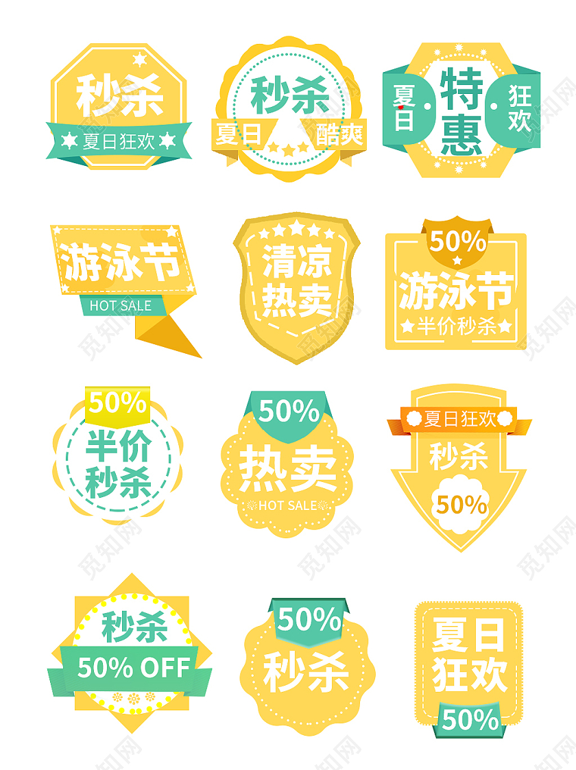 黄色简约游泳节夏日狂欢促销夏天夏季促销标签