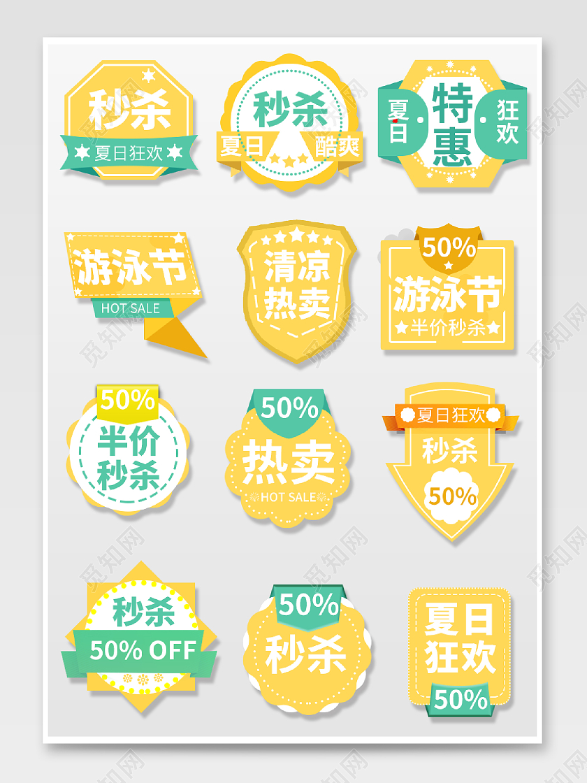黄色简约游泳节夏日狂欢促销夏天夏季促销标签