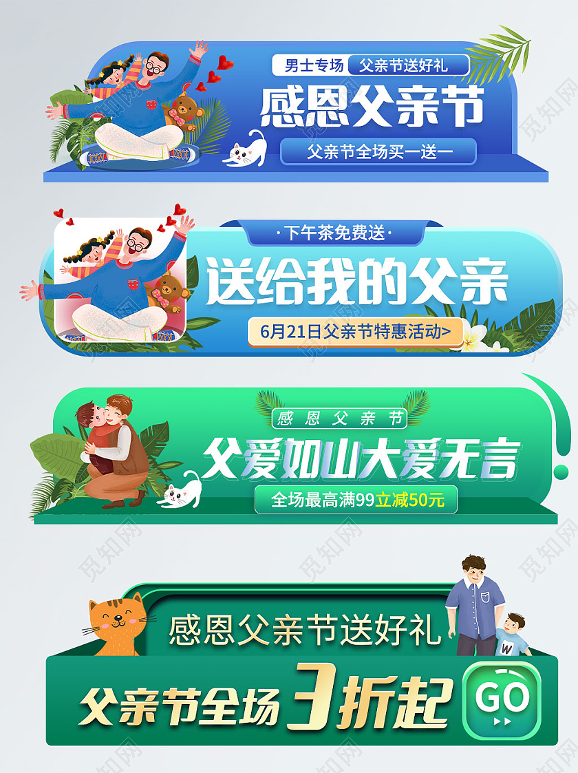 蓝色绿色感恩父亲节入口胶囊banner