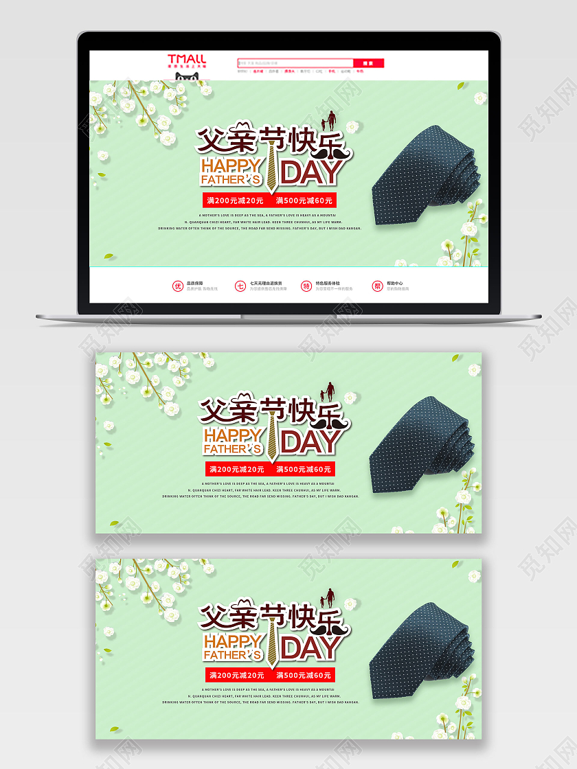 浅色父亲节海报