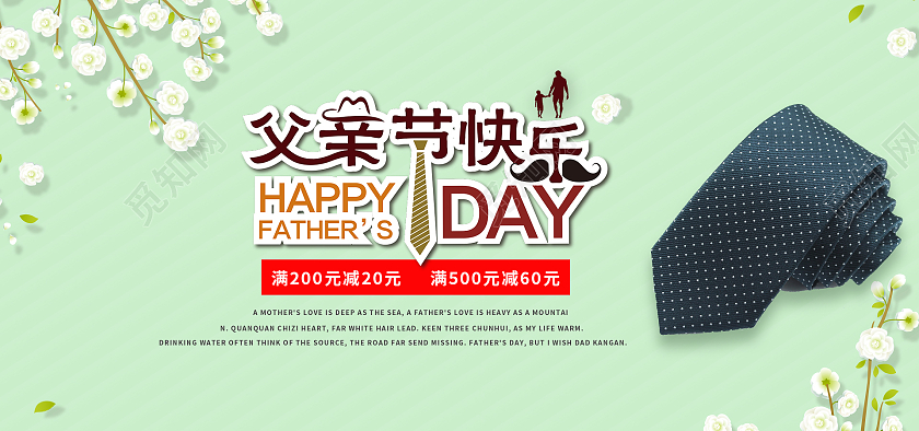 浅色父亲节海报