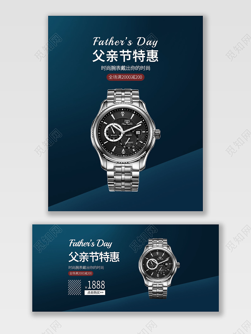 父亲节海报电商活动海报蓝色背景手表促销海报父亲节特惠时尚简约