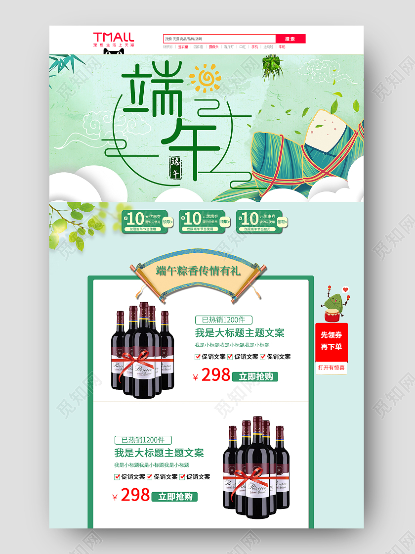 绿色古风端午节促销首页