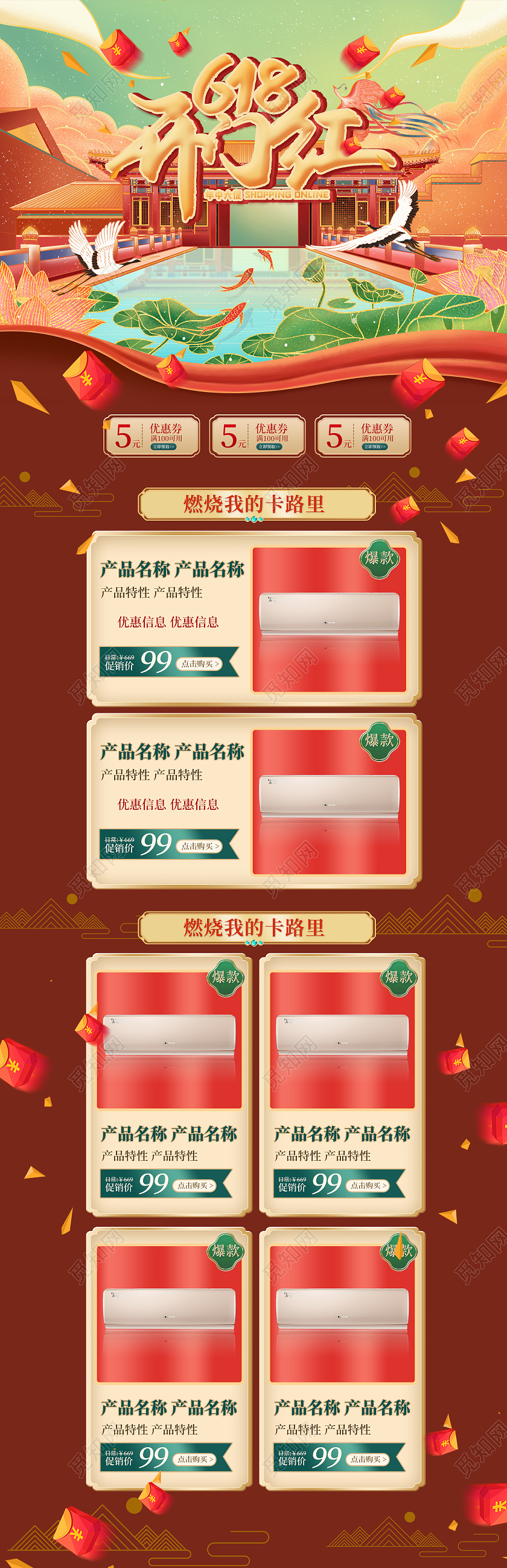 红色国潮618开门红618年中大促首页