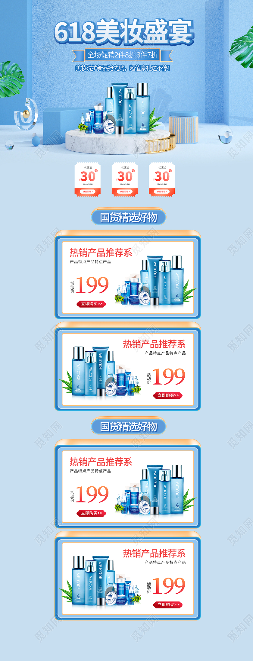 蓝色C4D简约618美妆盛宴618年中大促首页