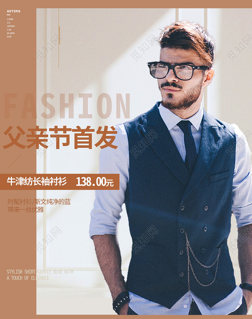 棕色拼接简约大气父亲节促销海报