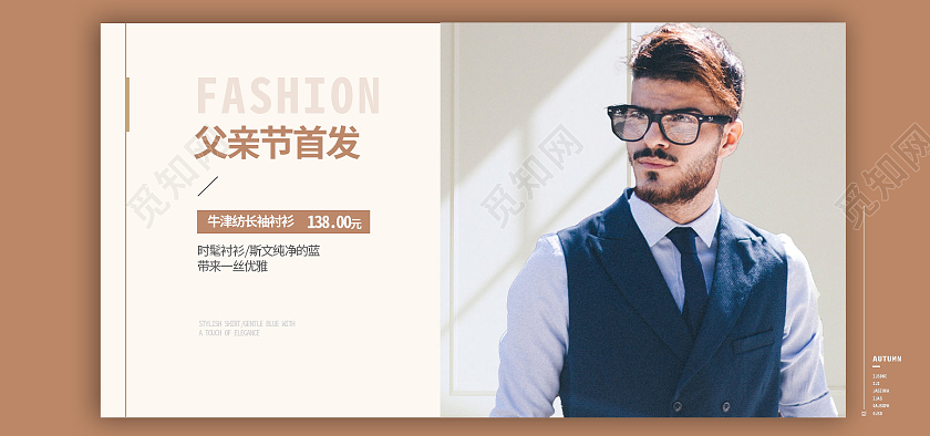 棕色拼接简约大气父亲节促销海报