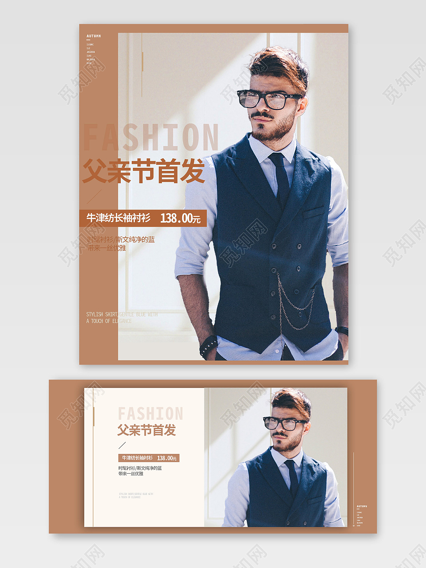 棕色拼接简约大气父亲节促销海报