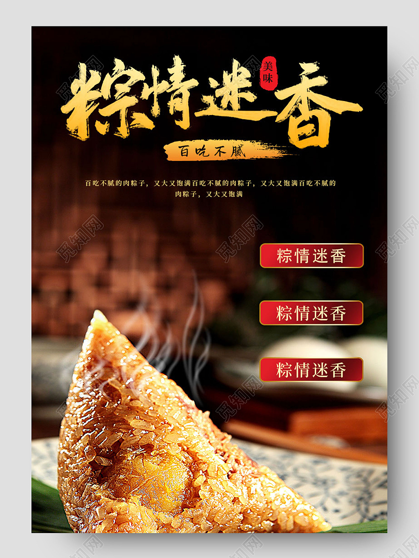 黑色传统国潮手绘粽情迷香粽子详情页端午节详情页