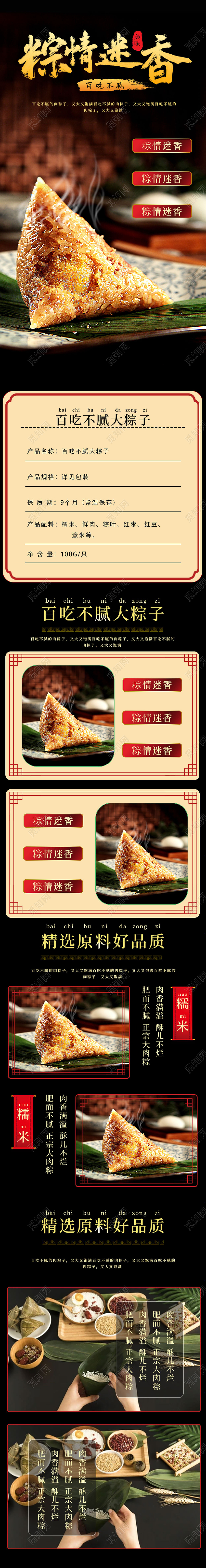 黑色传统国潮手绘粽情迷香粽子详情页端午节详情页