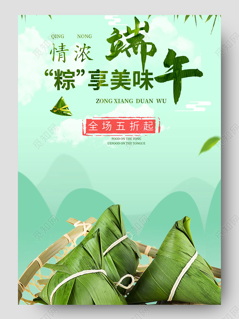 绿色手绘情浓端午粽享美味粽子端午节详情页