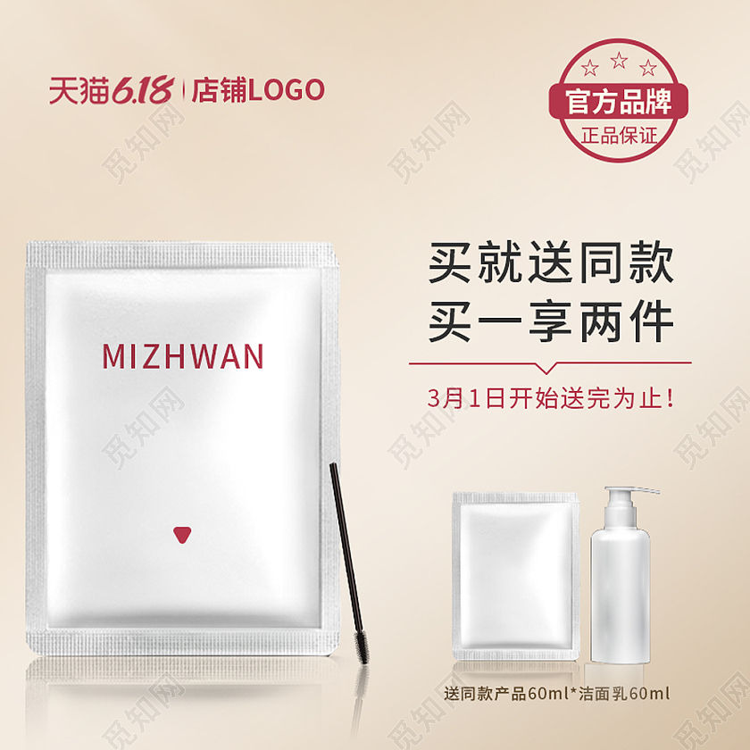 红色简约轻奢天猫淘宝618去黑头主图直通车模板面部护肤