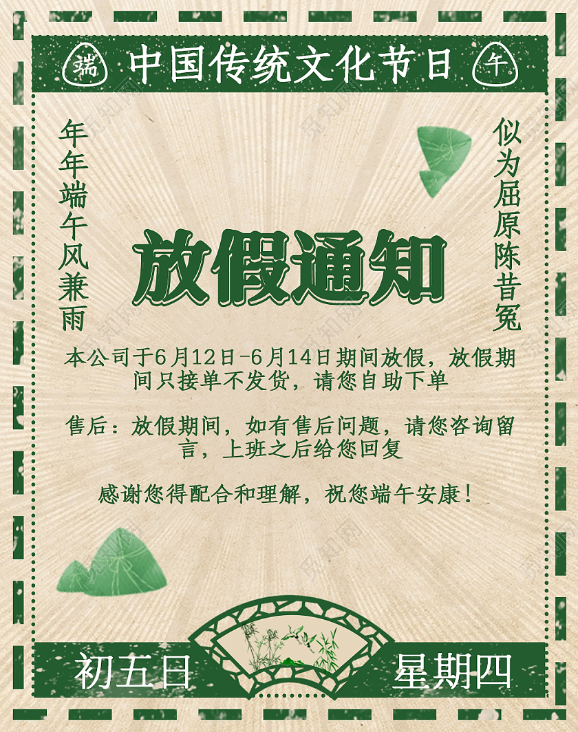 牛皮纸古风端午节放假通知海报banner