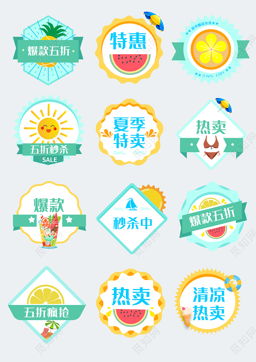 浅绿色卡通夏季特卖夏天夏季促销标签