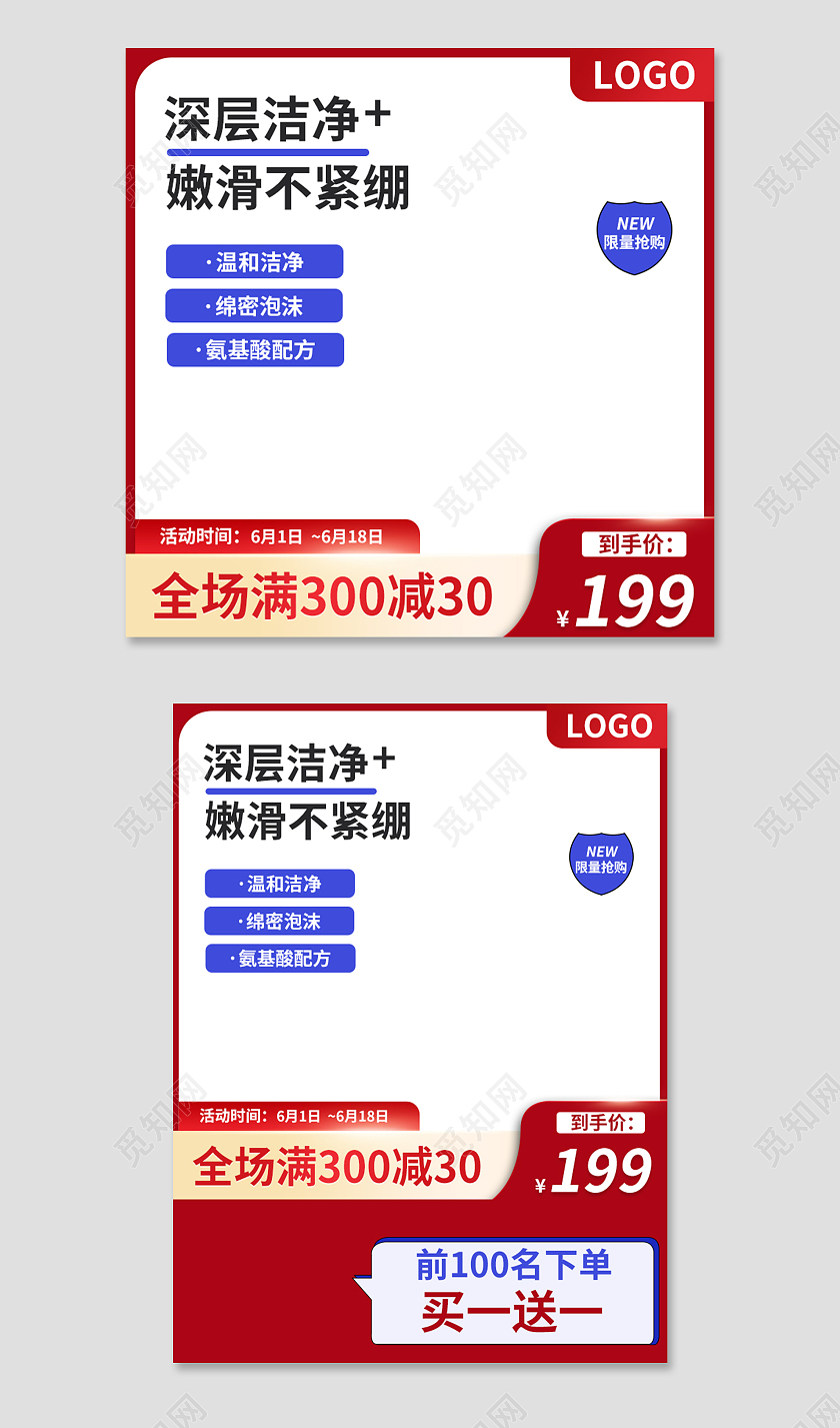 红色简约深层洁净嫩滑不紧绷618洗护主图直通车