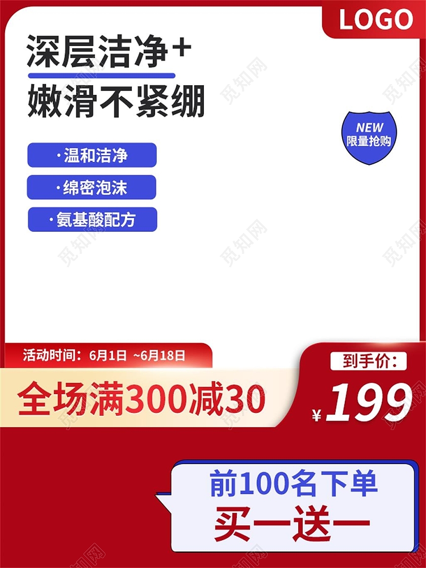 红色简约深层洁净嫩滑不紧绷618洗护主图直通车