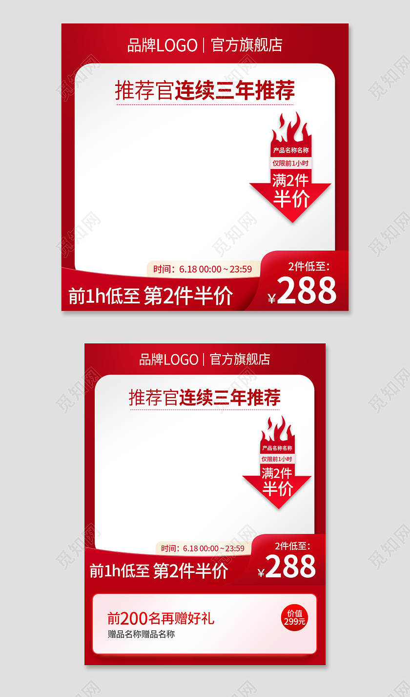 红色简约连续三年推荐活动促销618洗护主图直通车