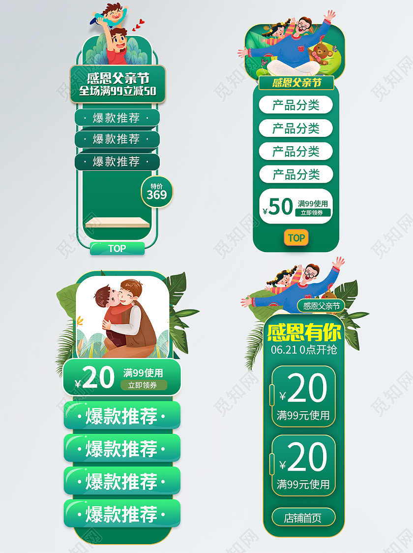 绿色清新感恩父亲节活动直播间悬浮父亲节直播悬浮