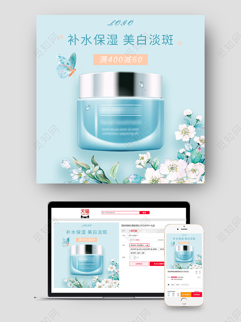 蓝色小清新淡雅手绘风乳霜天猫618主图直通车模板