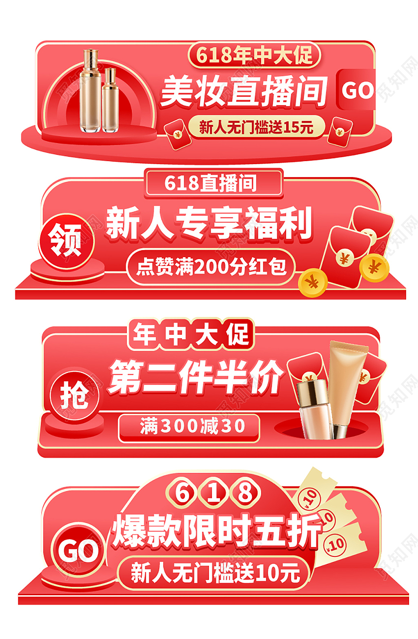 红色电商618狂欢节美妆年中折扣领券直播入口618入口胶囊