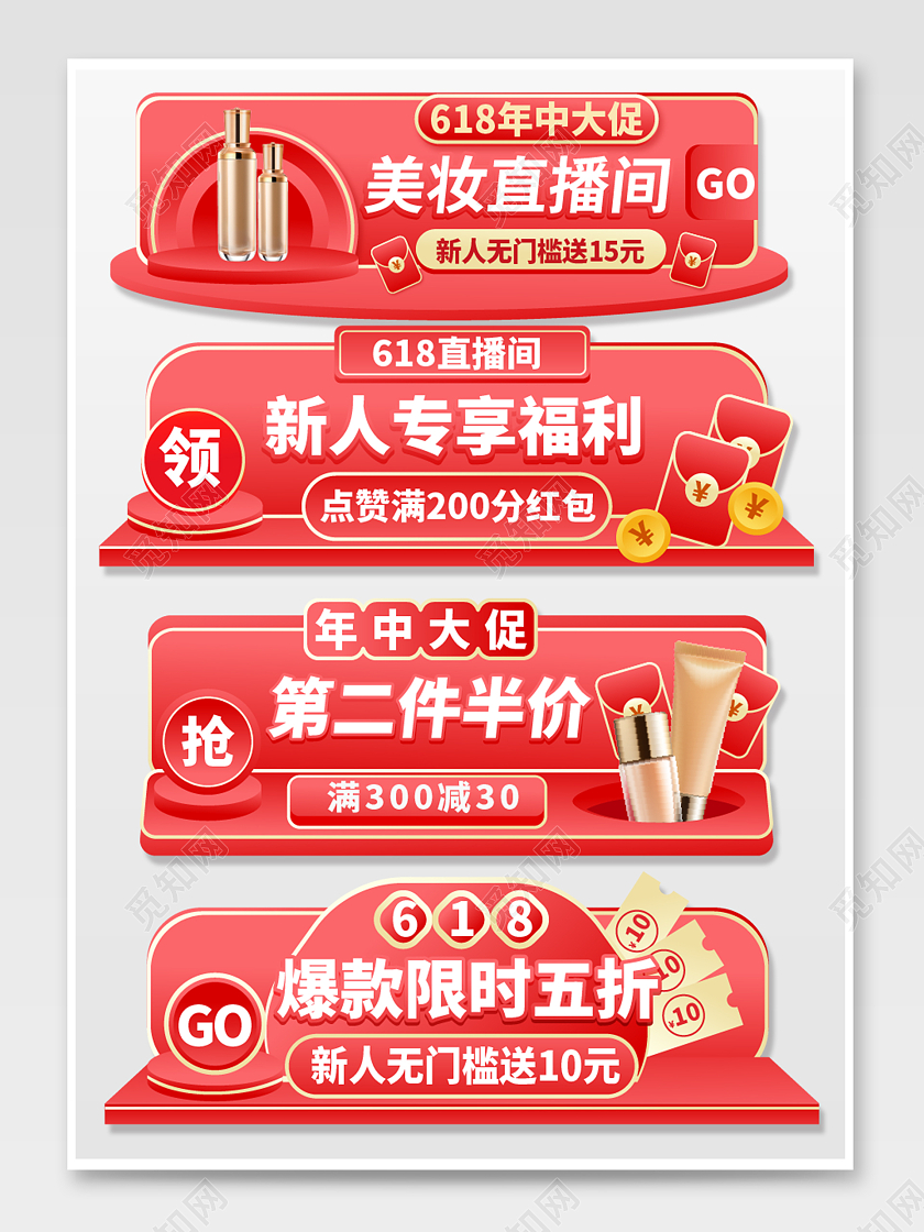 红色电商618狂欢节美妆年中折扣领券直播入口618入口胶囊