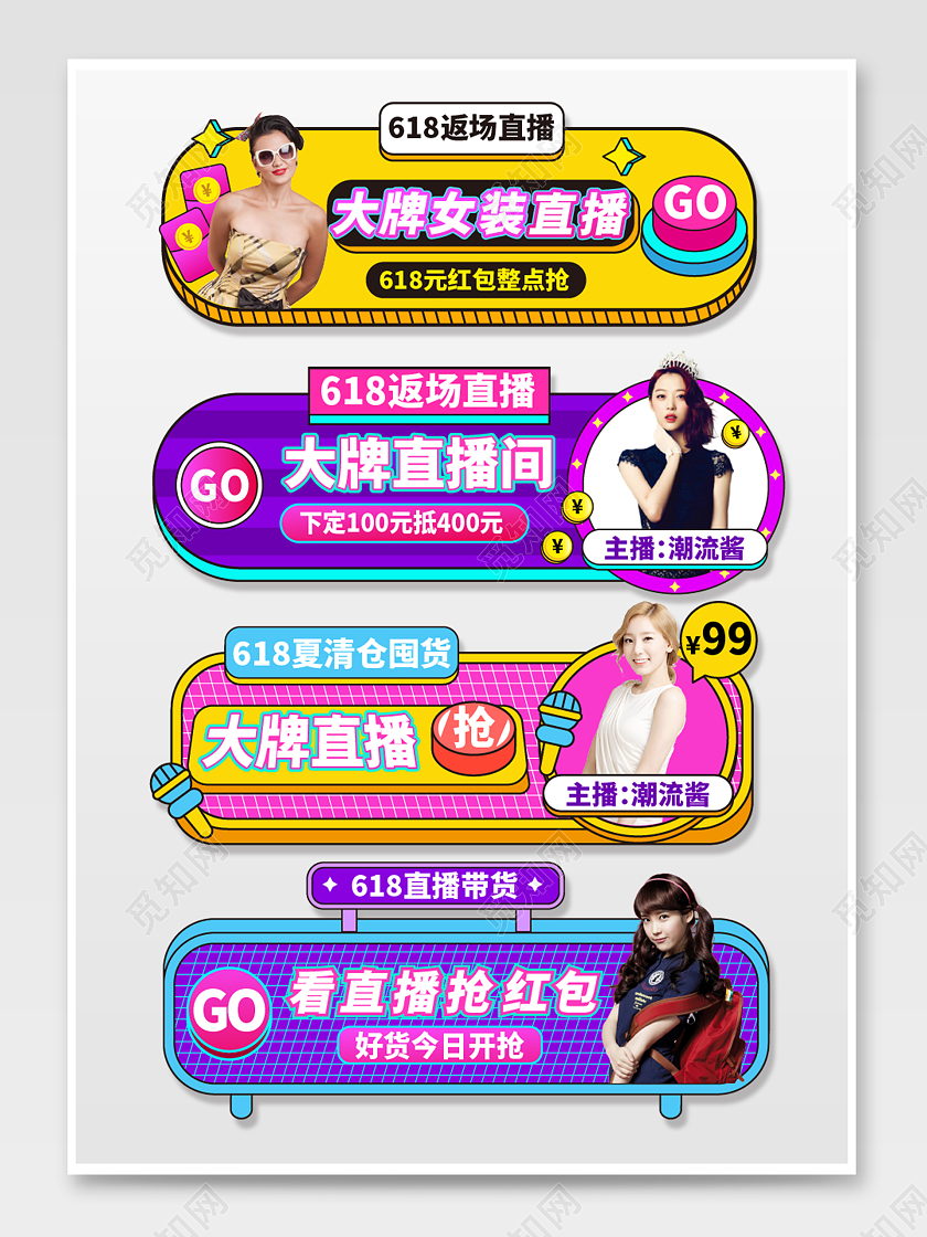 彩色电商618返场直播狂欢节大牌美妆折扣领券直播入口618入口胶囊