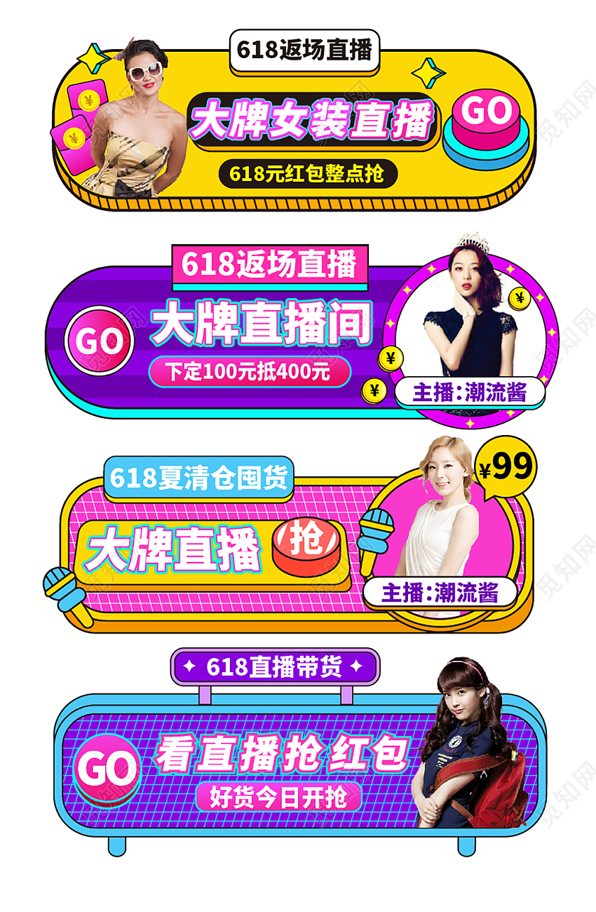 彩色电商618返场直播狂欢节大牌美妆折扣领券直播入口618入口胶囊