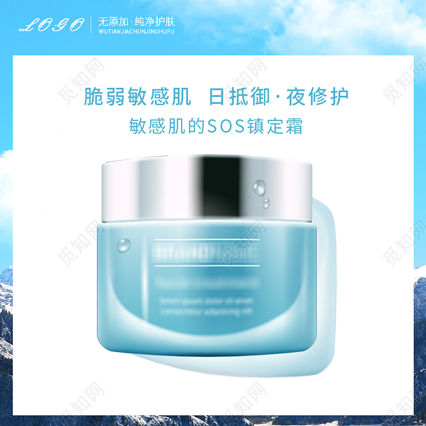 蓝色简约大气天猫淘宝618乳霜主图直通车模板