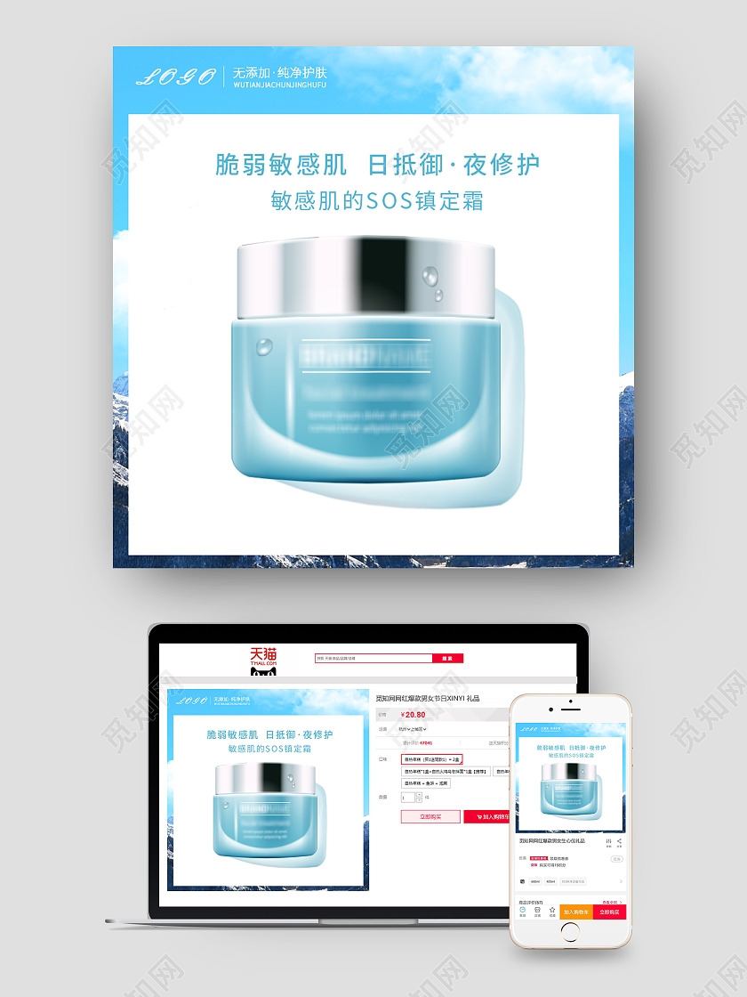 蓝色简约大气天猫淘宝618乳霜主图直通车模板