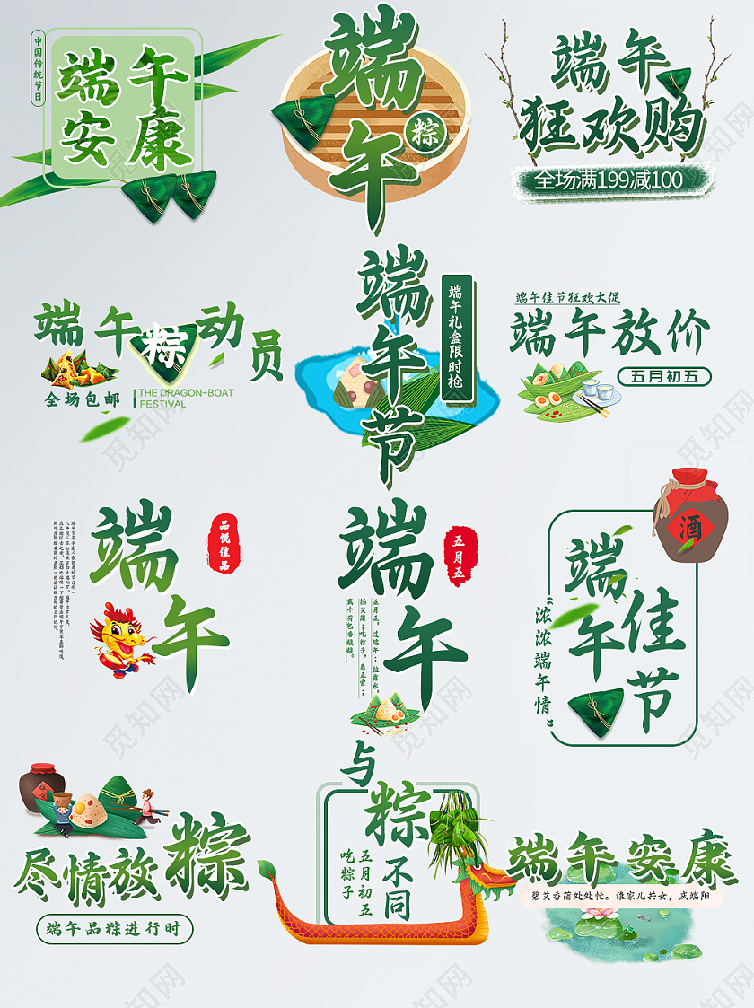 绿色清新简约风端午安康模板端午节文字排版