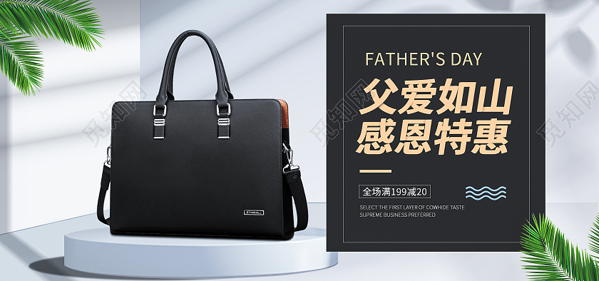 灰色简约父爱如山感恩特惠父亲节男包海报