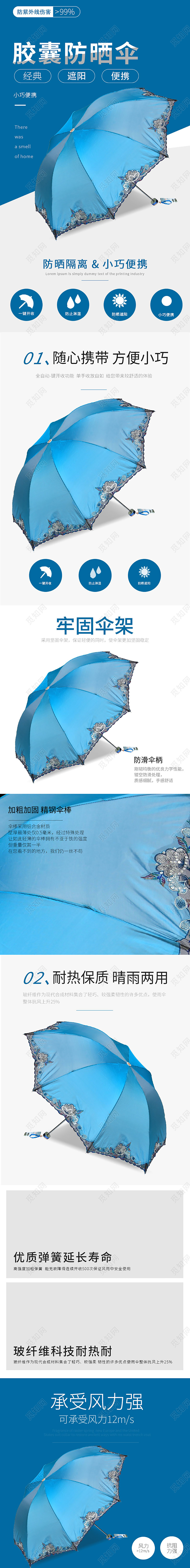 蓝色简洁胶囊防晒伞详情页模板